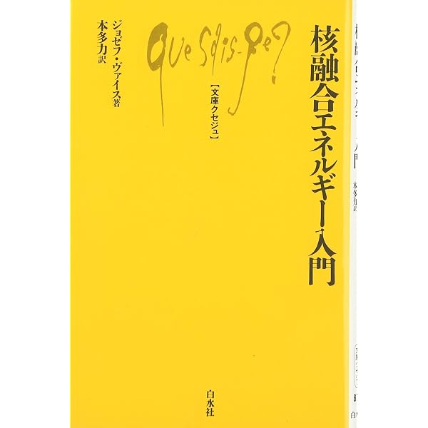 Amazon.co.jp: 常温核融合スキャンダル: 迷走科学の顛末 : ガリー・A